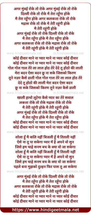 lyrics of song Mumbai Roke To Roke