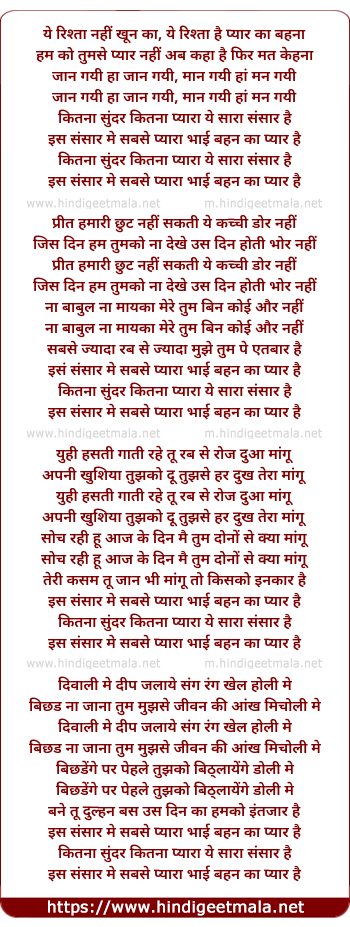 lyrics of song Is Sansar Mein Sabse Pyara Bhai Behan Ka Pyar
