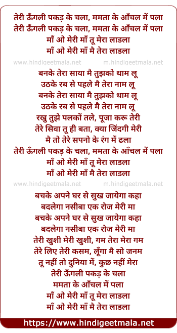 lyrics of song Teri Ungli Pakad Ke Chala Mamta Ke Aanchal Me Pala