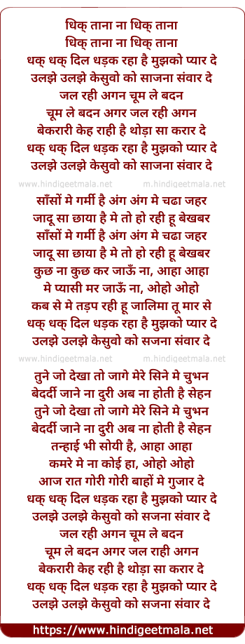 lyrics of song Dhak Dhak Dil Dhadak Raha Hai Mujhko Pyar De