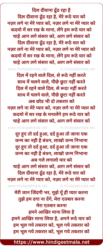 lyrics of song Dil Deewana Dhoond Raha Hai Mere Roothe Yaar Ko