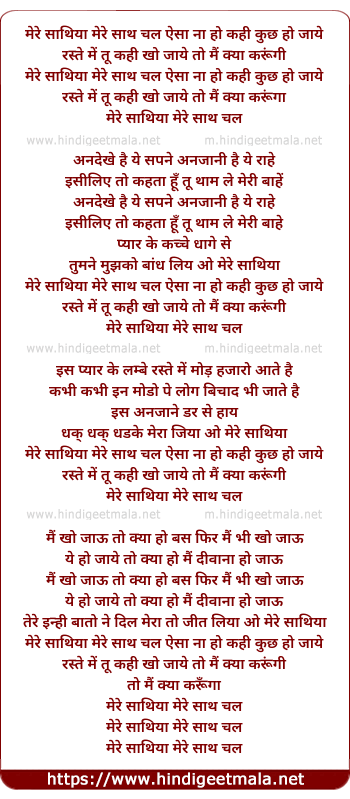 lyrics of song Mere Sathiya Mere Sath Chal Aisa Na Ho Jaye