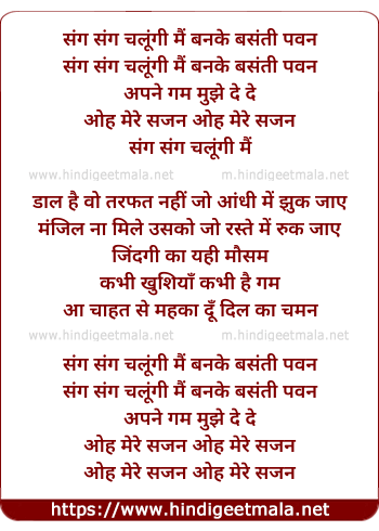 lyrics of song Sang Sang Chalungi Main Banke Basanti Pawan