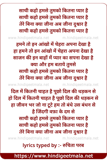 lyrics of song Saachi Kaho Humse Tumko Kitna Pyar Hai