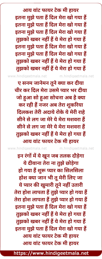 lyrics of song Itna Mujhe Pata Hai Dil Mera Kho Gaya Hai