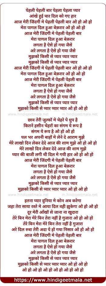 lyrics of song Aaj Meri Zindagi Mein Pehli Pehli Baar