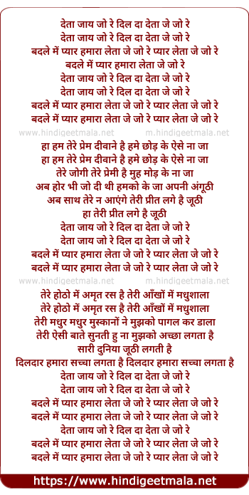 lyrics of song Deta Jai Jo Re