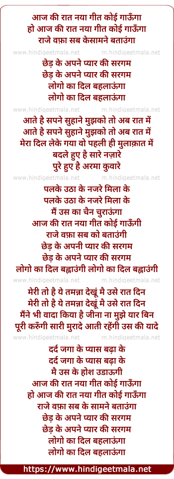 lyrics of song Aaj Ki Raat Naya Geet Koi Gaunga