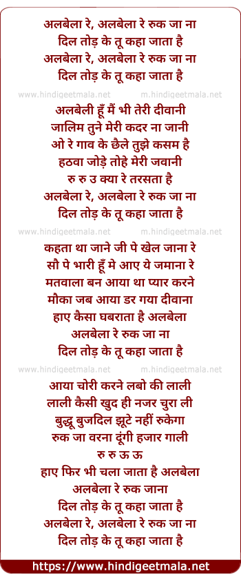 lyrics of song Albela Re Dil Tod Ke Kahan Jata Hai