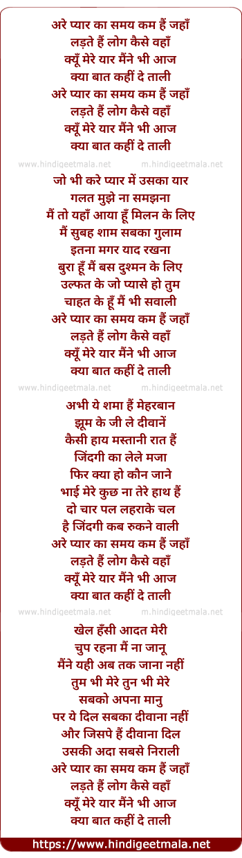 lyrics of song Pyar Ka Samay Kam Hai Jahan
