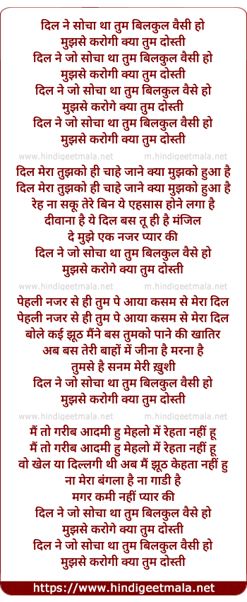 lyrics of song Dil Ne Jo Socha Tha