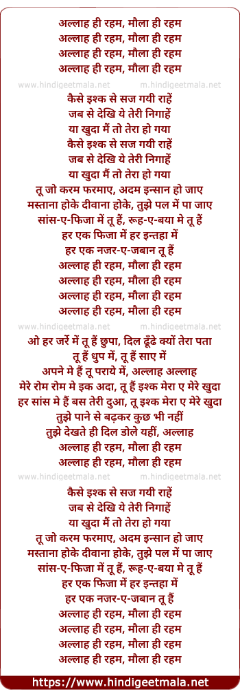 lyrics of song Allah Hi Reham