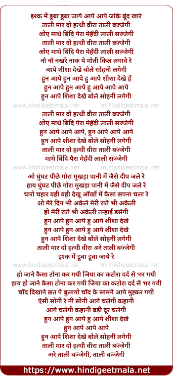 lyrics of song Ishq Mein Duba Duba Jaaye