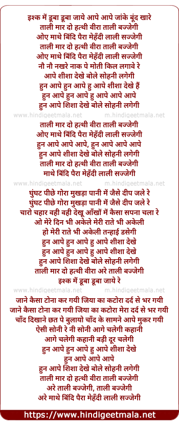 lyrics of song Taali Maar Do Hathhi Veera