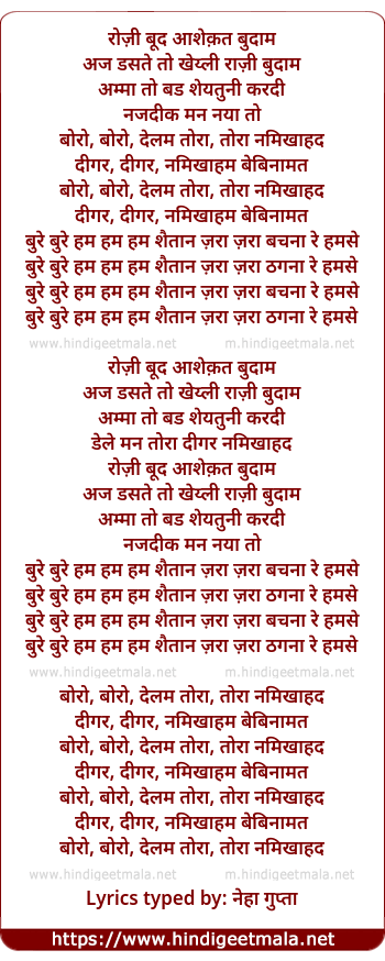 lyrics of song Bure Bure Ham Ham Ham Shaitaan