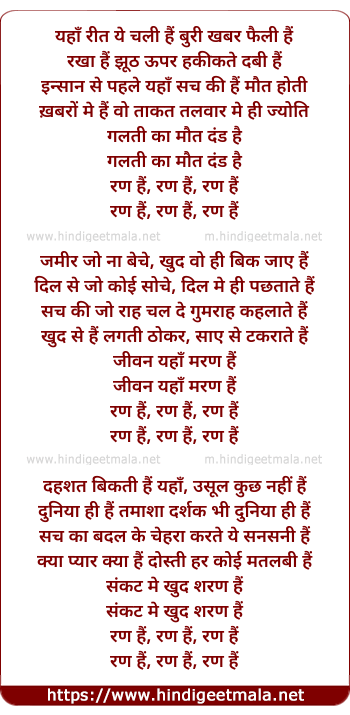 lyrics of song Yahaan Reet Yeh Chali Hai Buri Khabar Phali Hai