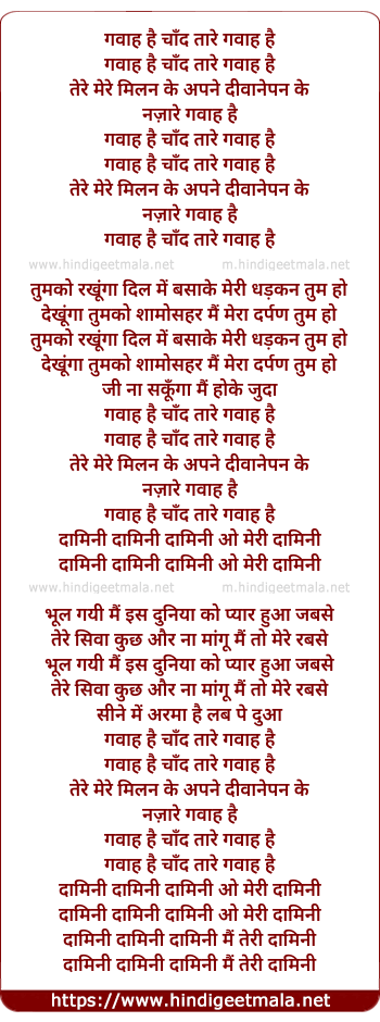 lyrics of song Gawah Hai Chand Tare Gawah Hai