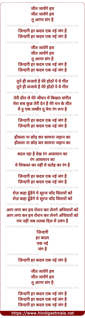 lyrics of song Zindagi Har Kadam Ek Nai Jung Hai (Nutan)