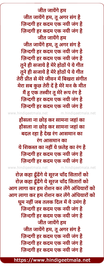 lyrics of song Zindagi Har Kadam Ek Nai Jung Hai (Anil Kapoor)