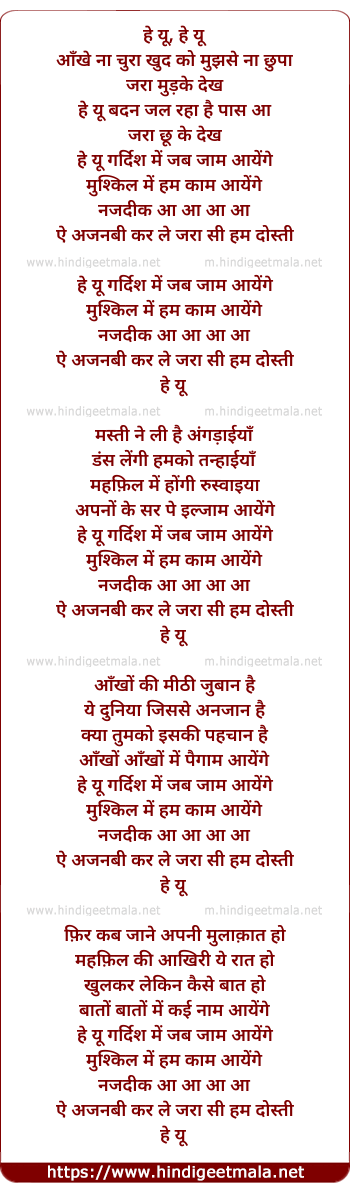 lyrics of song He You Gardish Me Jab Jaam Aayenge