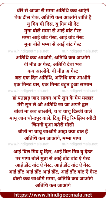 lyrics of song Atithi Tum Kab Jaoge (Title Song)