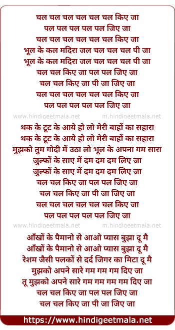 lyrics of song Chal Chal Cha Kiye Ja, Pal Pal Pal Jiye Ja