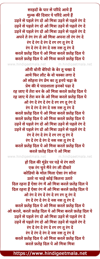lyrics of song Rang De Rang De, Rag Rag Tu Rang De