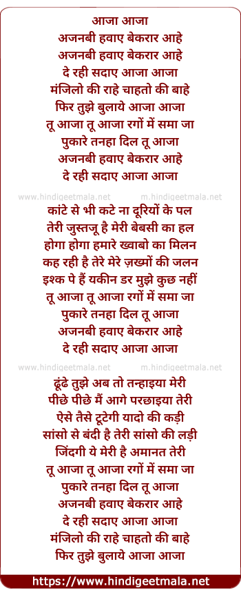 lyrics of song Ajnabi Hawaayein Bekraar Bahein