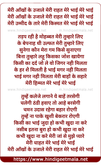 lyrics of song Meri Aankho Ke Ujale