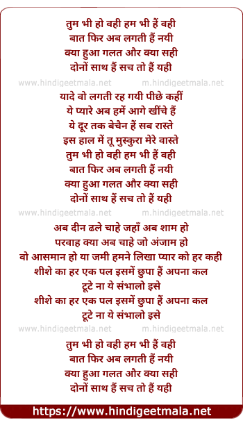 lyrics of song Tum Bhi Ho Wahi Hum Bhi