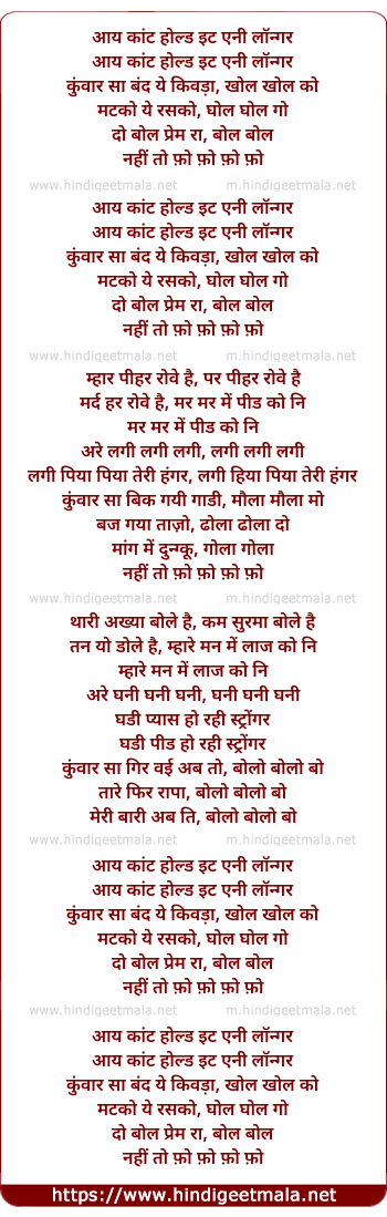 lyrics of song I Can't Hold It Any Longer, Kunwar Saa Band Ye Kivada