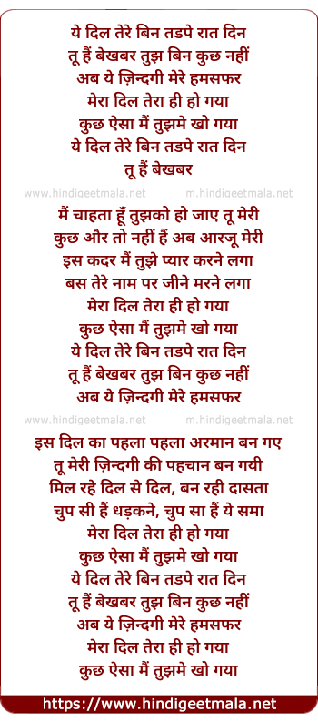 lyrics of song Ye Dil Tere Bin Tadpe Raat Din