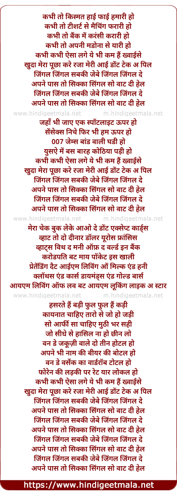 lyrics of song Jingle Jingle Sabki Jebe, Jingle Jingle De