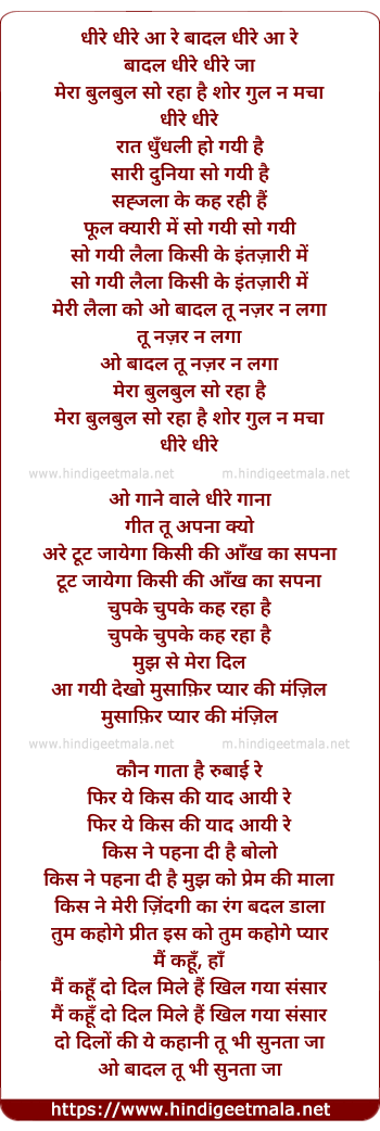 lyrics of song Dhire Dhire Aa Re Badal