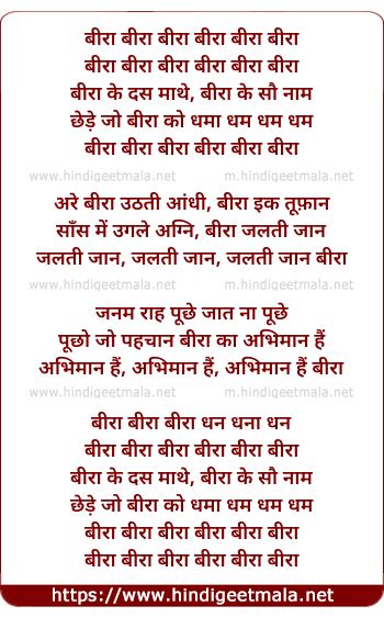 lyrics of song Beera Ke Dus Maathe Beera Ke Sau Naam