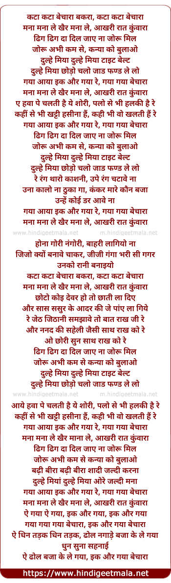 lyrics of song Kata Kata Bechara Bakra, Kata Kata Bechara