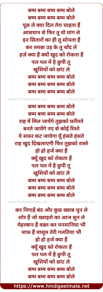 lyrics of song Bumm Bumm Bole Pooch Le Kya Dil Tera Chahta Hai