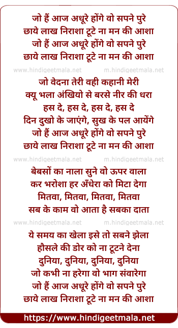 lyrics of song Jo Hai Aaj Adhoore Honge Woh Sapne Poore