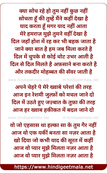 lyrics of song Kya Soch Rahe Ho Tum Nahi Kuch Nahi