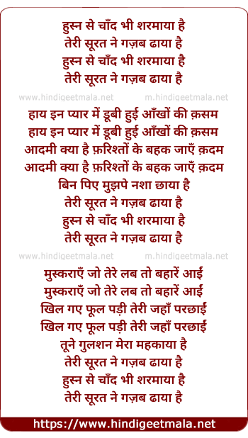 lyrics of song Husn Se Chand Bhi Sharmaya Hai