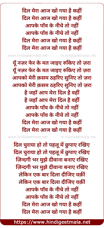 lyrics of song Dil Mera Aaj Kho Gaya Hai Kahi