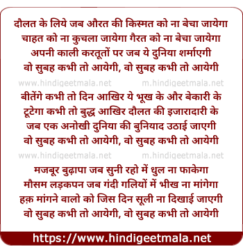lyrics of song Woh Subah Kabhi To Aayegi