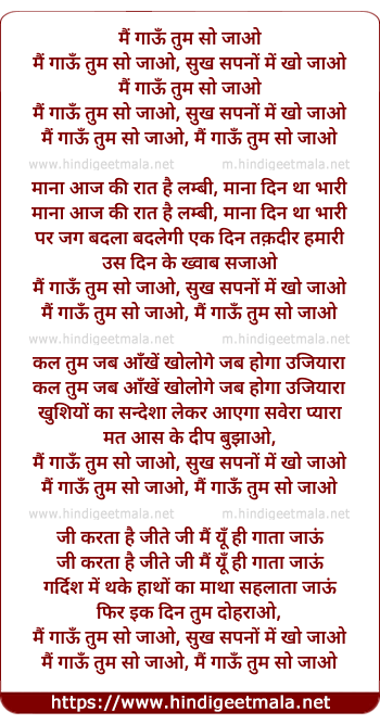 lyrics of song Main Gaun Tum So Jao
