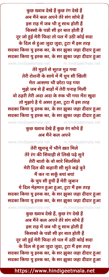 lyrics of song Sadka Kiya Yun Ishq Ka