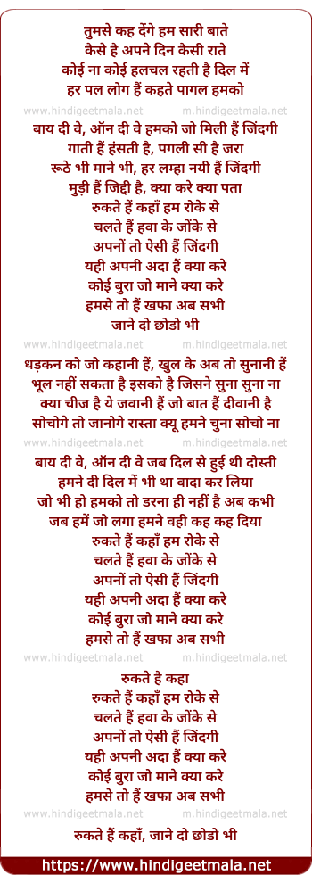 lyrics of song Tumse Keh Denge Hum Saari Baatein, By The Way