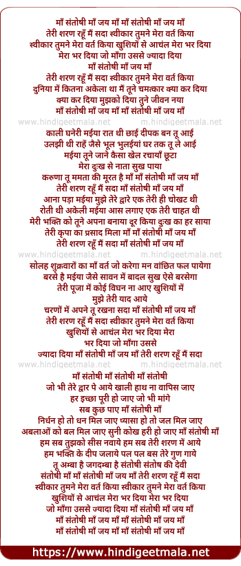 lyrics of song Ma Santoshi Ma Jai Ma