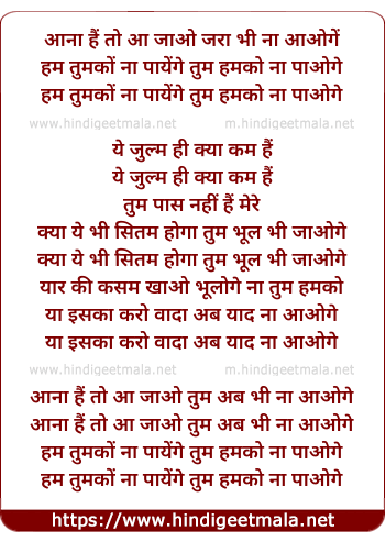 lyrics of song Aana Hai To Aajao