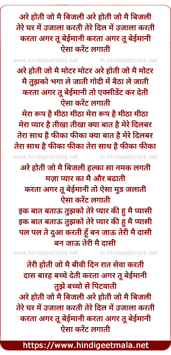lyrics of song Are Hoti Jo Main Bijlii