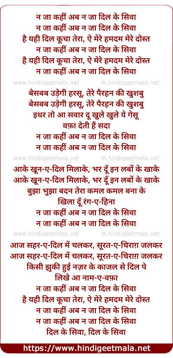 lyrics of song Na Ja Kahi Ab Na Ja, Dil Ke Shiva