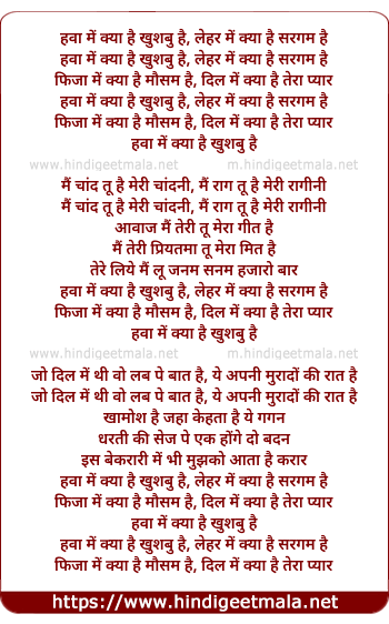 lyrics of song Hawa Mein Kyaa Hai